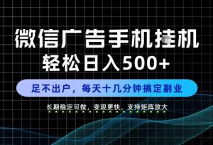 副业首选!每天十几分钟,轻松日入500+,长期稳定变现,做就有收益!【揭秘】-副业资源站