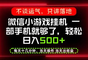 真正的养老项目，一部手机就能操作，轻松日入500+，每天十几分钟就够了，长期稳定可做【揭秘】-副业资源站
