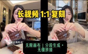 AI长视频复刻工作流：人物、背景、产品全替换，动作节奏丝滑保留-副业资源站