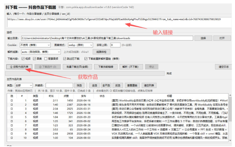 抖音批量视频下载工具，一键下载高清无水印视频，到手就能用-副业资源站