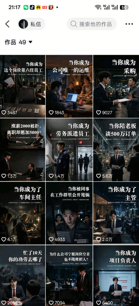 抖音16W粉丝博主规则门禁的AI职场认知动画教学，从赛道定位、账号包装，到文案创作、配音定制、AI成片，解锁抖音精选收益-副业资源站