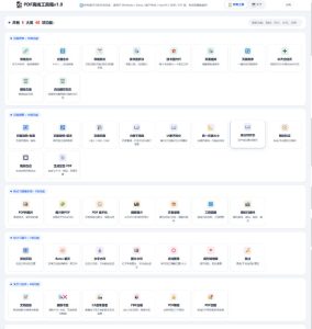 免费PDF工具箱！4MB离线运行，40+功能，合并拆分压缩加密全搞定！-副业资源站