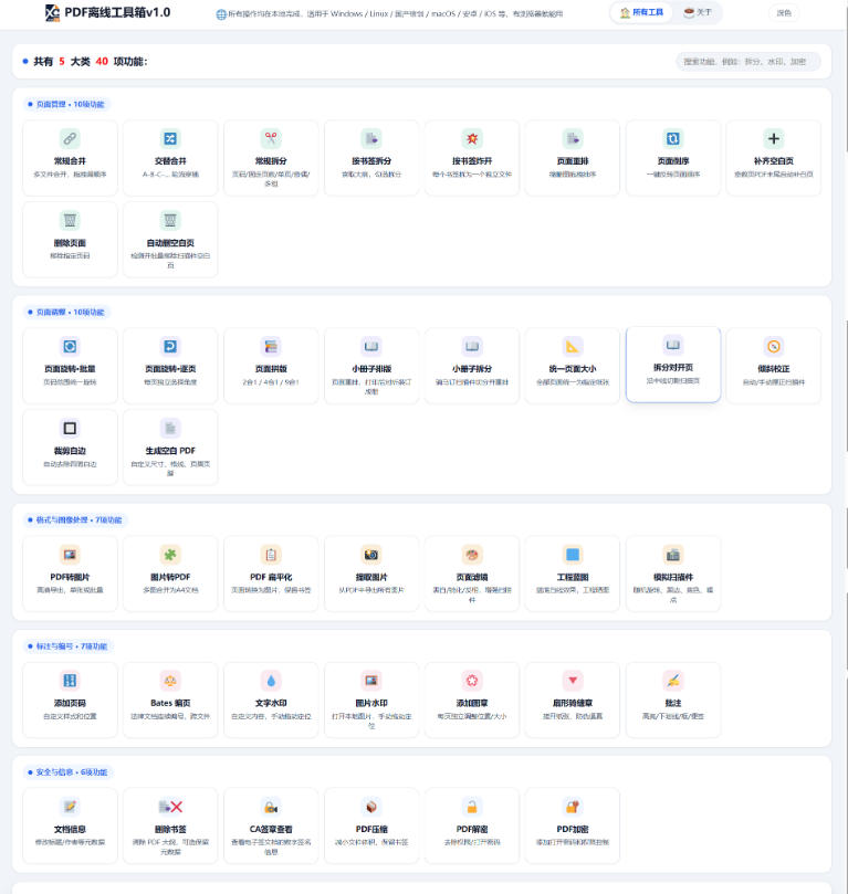 免费PDF工具箱！4MB离线运行，40+功能，合并拆分压缩加密全搞定！-副业资源站
