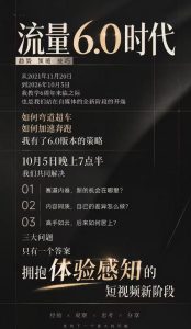 流量6.0时代直播课2026年10月，流量6.0时代的趋势、策略、技巧，2027年前，你的IP能否做起来，本场直播就是你的转折点​-副业资源站