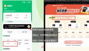 库库AI+度娘SVIP双料白嫖：一套混合拉新玩法全拆解-副业资源站
