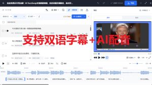 剪映会员功能平替，字幕大师完全免费本地离线，支持自动生成字幕+翻译+Ai配音，Win和Mac都支持！-副业资源站
