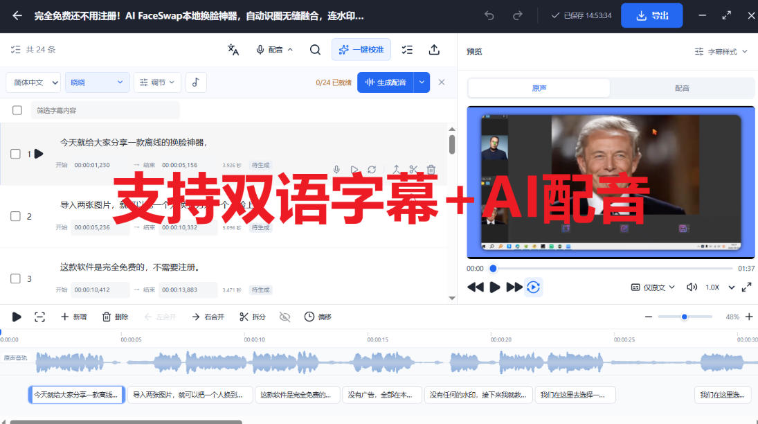 剪映会员功能平替，字幕大师完全免费本地离线，支持自动生成字幕+翻译+Ai配音，Win和Mac都支持！-副业资源站