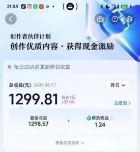 抖音某博主的3D文化科普动画制作教学，用3D动画呈现中国传统文化，可进精选签独家，单日收益1k+-副业资源站