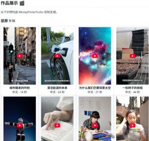 Github惊人132 k stars项目！AI自动生成短视频工具，根据主题或关键词自动生成视频-副业资源站