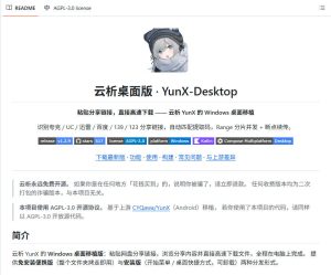 支持多久主流网盘平台并解析高速下载，Github上最新的开源工具！永久免费使用，YunX云析桌面版-副业资源站