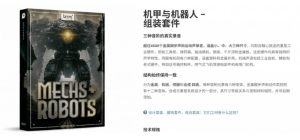 宝藏机甲音效合集!机甲机器人变形能量移动无损音效素材,全部中文汉化处理Boom Library Mechs&Robots Designed-副业资源站