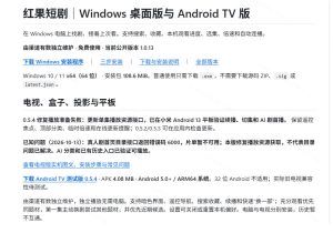 Github最新热门项目!红果短剧电脑版+TV版本来了,大屏追剧更爽,体验丝滑安装即用hongguo-desktop-副业资源站