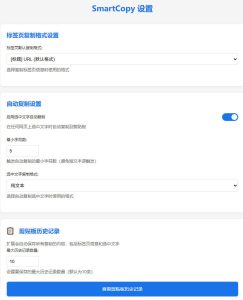 轻松解除网页所有复制限制！必装级宝藏浏览器拓展，一键全能复制各大网页内容，完全免费SmartCopy-副业资源站