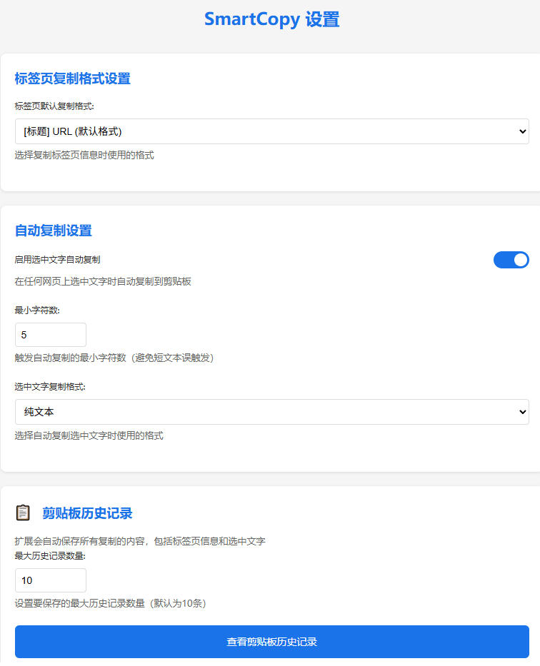 轻松解除网页所有复制限制！必装级宝藏浏览器拓展，一键全能复制各大网页内容，完全免费SmartCopy-副业资源站